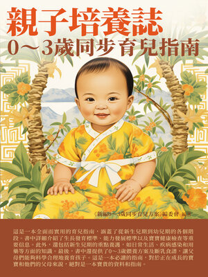 cover image of 親子培養誌